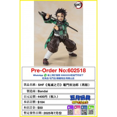[SHF]《鬼滅之刃》竈門炭治郎
